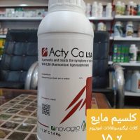 انواع ترکیبات کلاته Lsa کلسیم