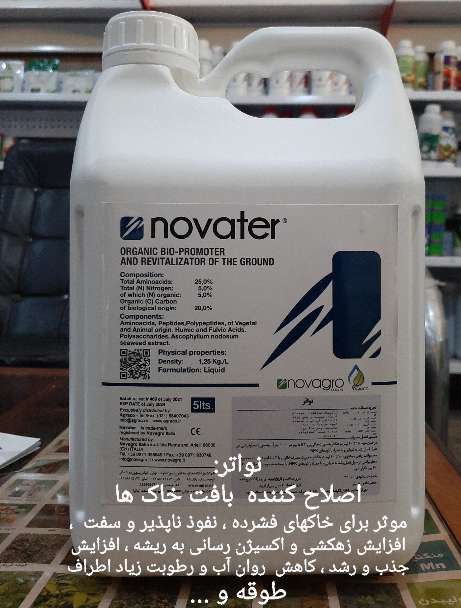 اصلاح کننده خاک نواتر