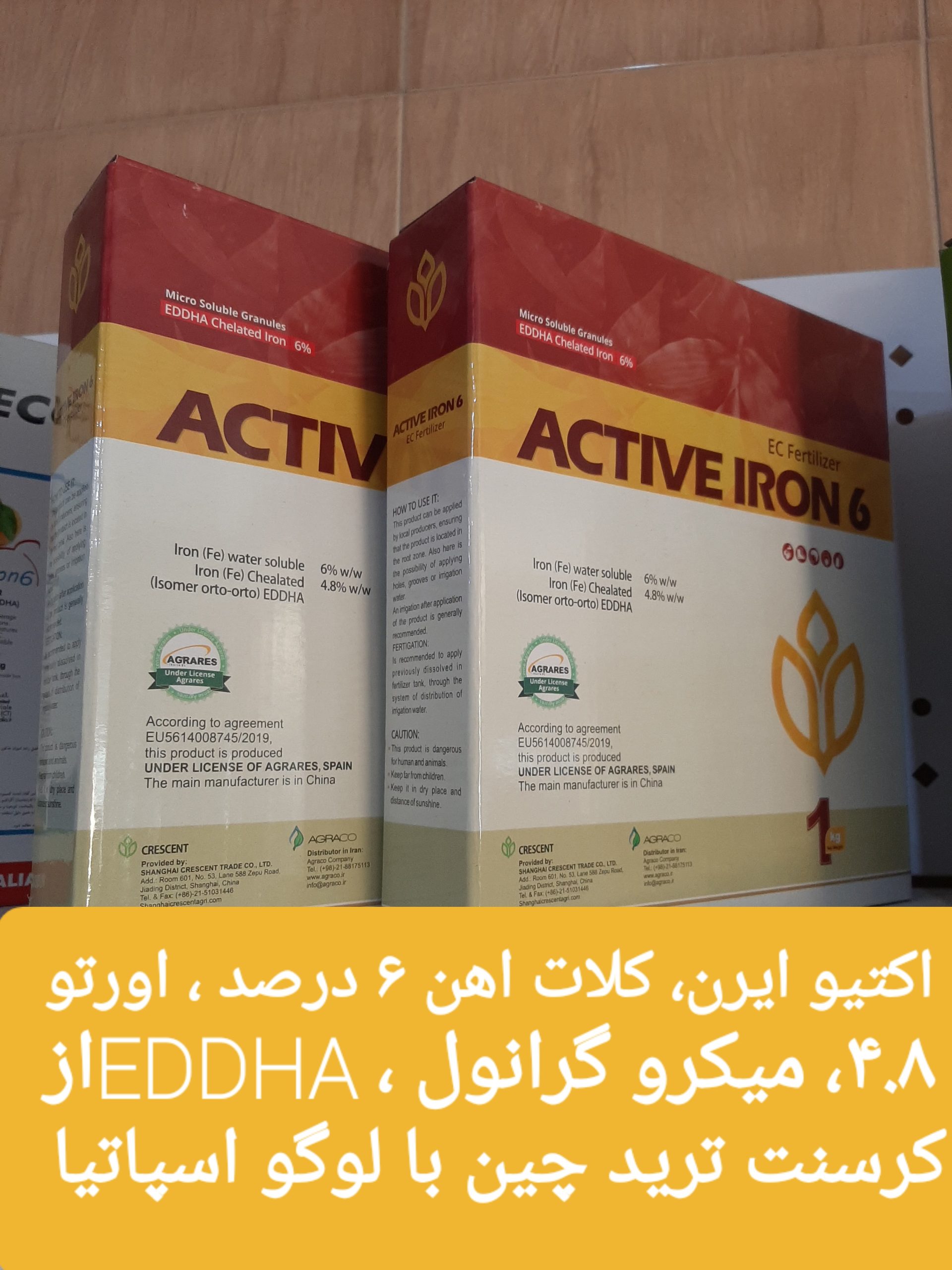 کود آهن اکتیو آیرن